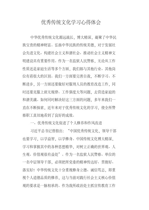 优秀传统文化学习心得体会 中华优秀传统文化源远流长,博大精深,凝聚