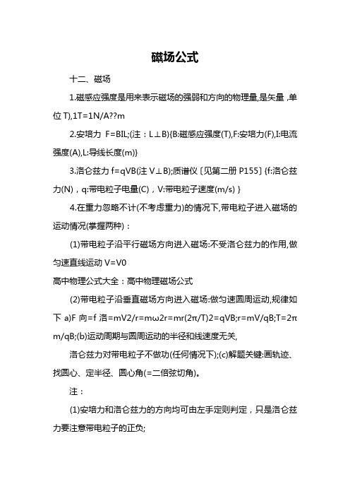 磁感应强度是用来表示磁场的强弱和方向的物理量,是矢量,单位t),1t=1n