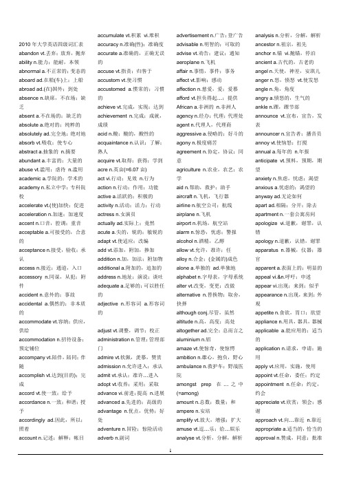 大学英语四级词汇表txt 百度文库