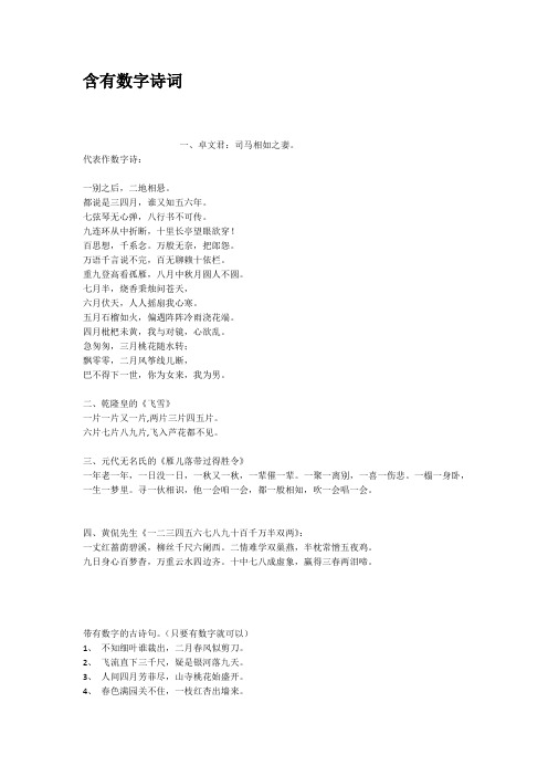 含有数字诗词 一,卓文君:司马相如之妻.