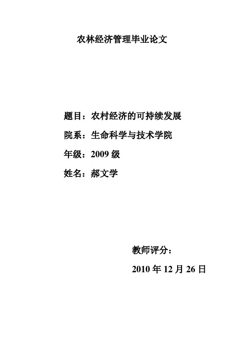 经管学院毕业

论文（经管学院毕业

论文多少字）《经济管理学院毕业论文》