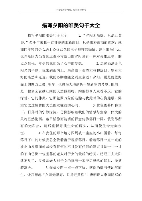 "夕阳无限好,只是近黄昏.