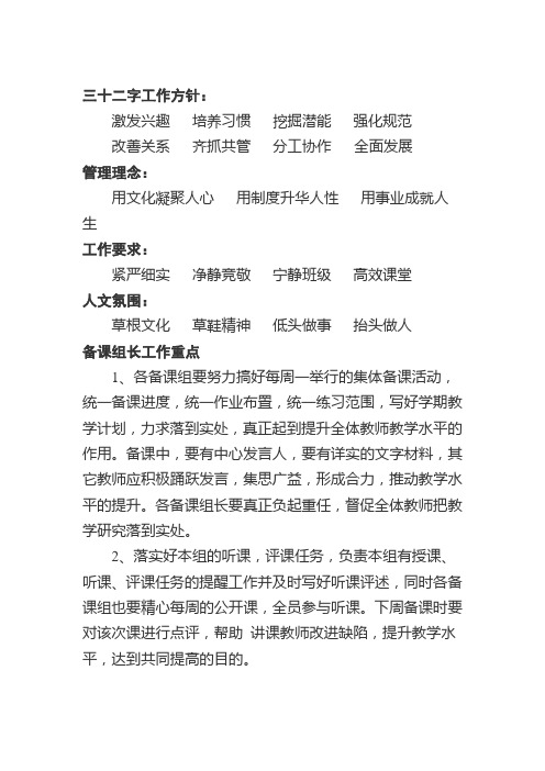 新教育方针54字内容 - 百度文库