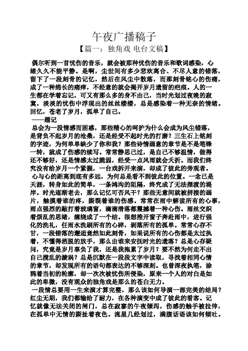 广播电台音乐节目稿子(广播电台2020音乐稿子)