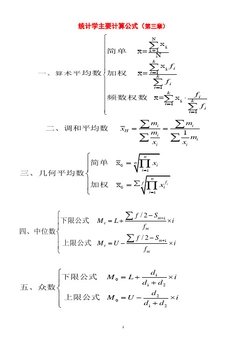 平均数的计算公式 - 百度文库