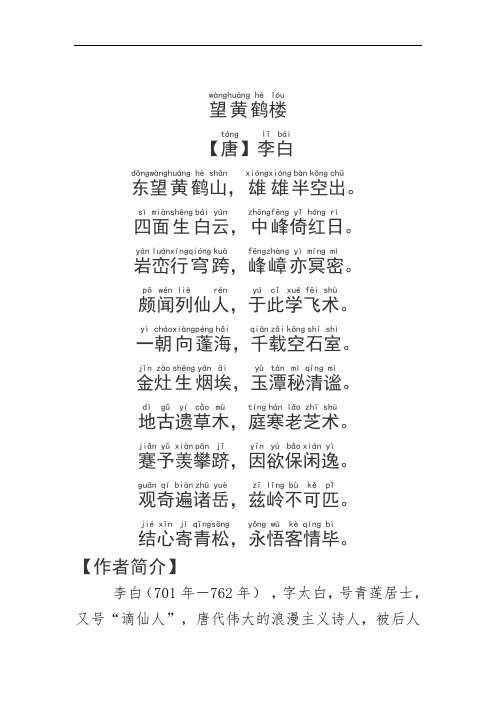 行路难拼音版 - 百度文库