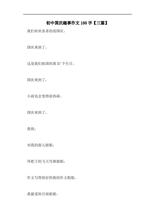 国庆节的趣事 - 百度文库