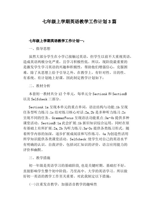 初中一年级英语教学计划_四年级英语教学计划_外研社一年级英语教学计划