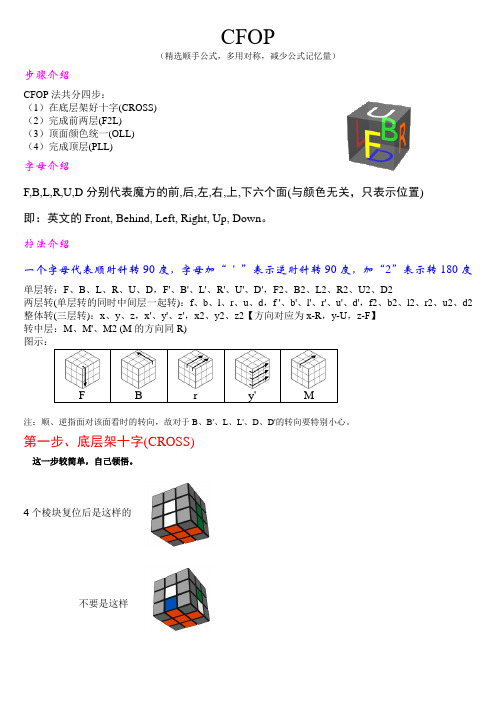 cfop (精選順手公式,多用對稱,減少公式記憶量) 步驟介紹 cfop法共分