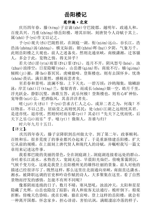 岳陽樓記原文翻譯朗誦 - 百度文庫