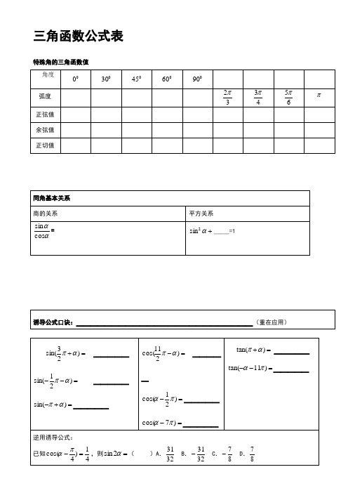 tan cos sin的公式表 - 百度文库