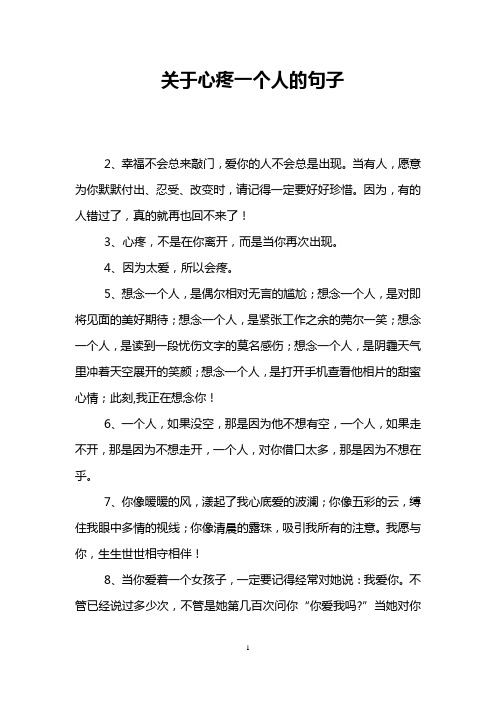 关于心疼一个人的句子 2,幸福不会总来敲门,爱你的人不会总是出现.