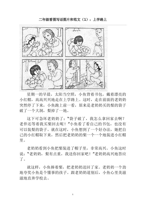 二年级看图写话图片和范文(1):上学路上 星期一的早晨,太阳当空照