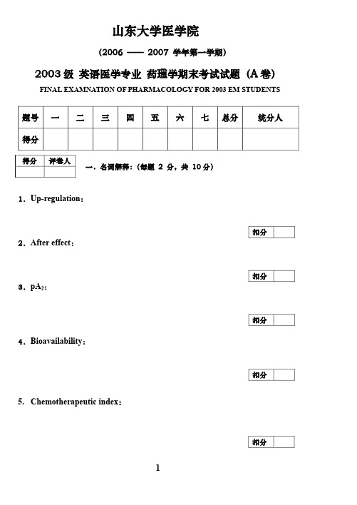 全国医学英语统考医学英语词汇表 精选 百度文库