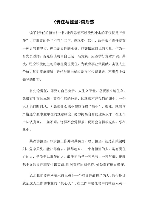 工作中的责任与担当感悟 - 百度文库