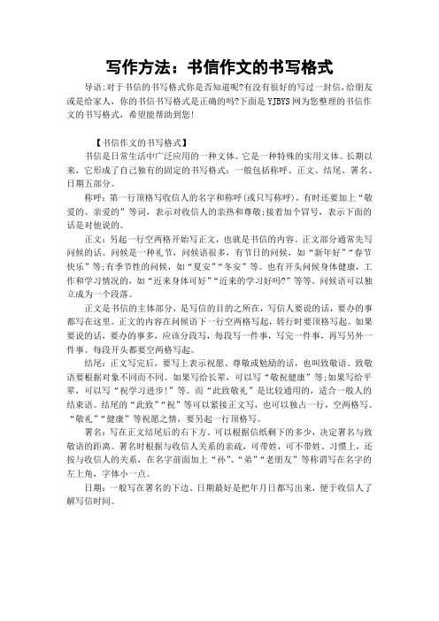 作文书写格式示例 - 百度文库