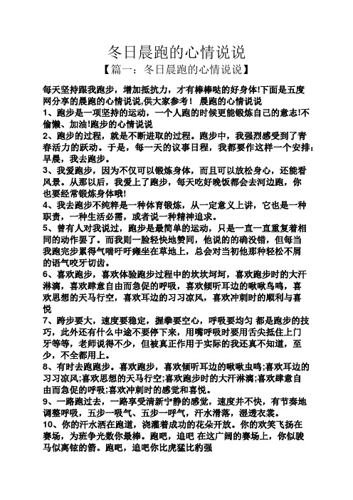 晨跑的说说简短语句 - 百度文库