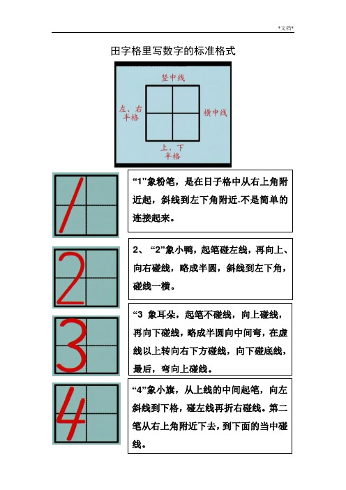 数字书写格式1到10 - 百度文库