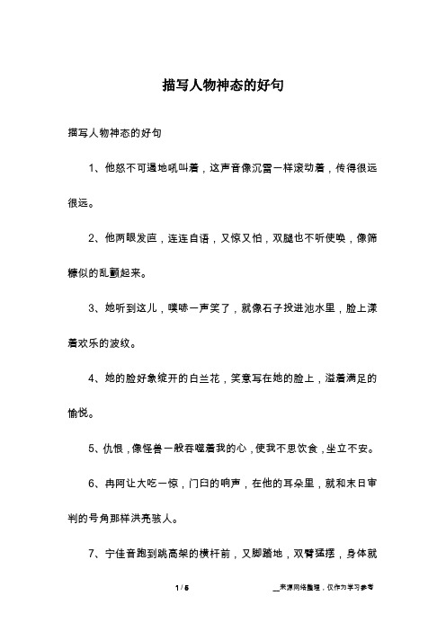 描写神态的句子 - 百度文库