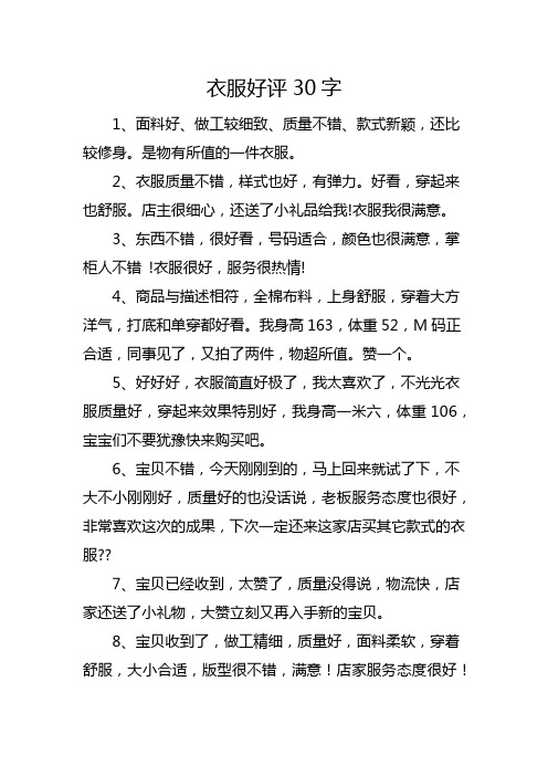 是物有所值的一件衣服. 2,衣服质量不错,样式也好,有弹力.