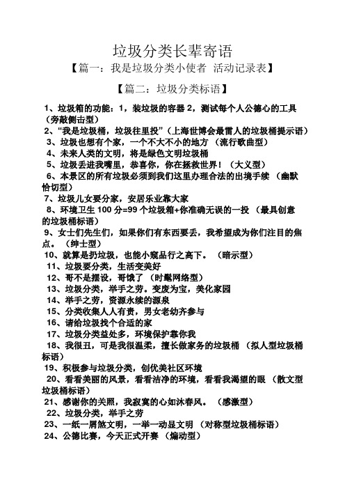 垃圾分類的順口溜10字 - 百度文庫