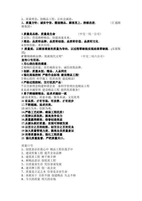 16字质量方针口号 - 百度文库