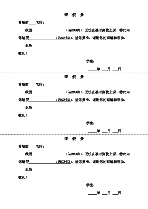 特此向您请假(请假时间),望您批准,谢谢您的理解和帮助. 此致敬礼!