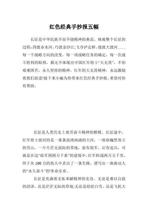 纵观整个长征的过程:四渡赤水河,巧渡金沙江;飞夺泸定桥,强渡大渡河