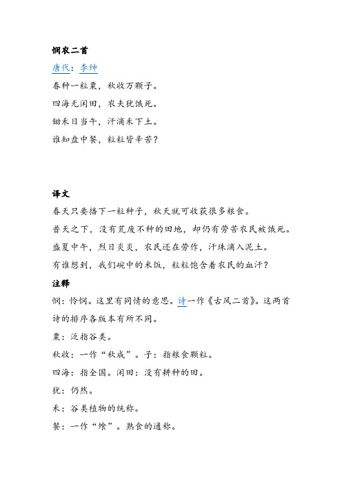 悯农古诗锄禾日当午 - 百度文库