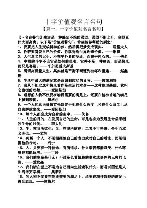 价值观的名言警句(关于价值观的作文素材或名言警句)