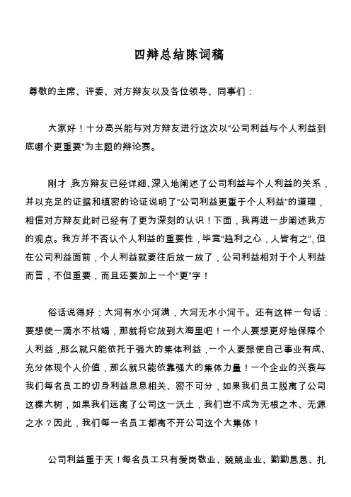 一辩二辩三辩四辩职责和作用