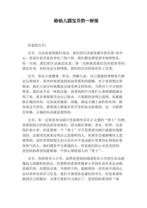 写给幼儿园毕业孩子的一封信 - 百度文库