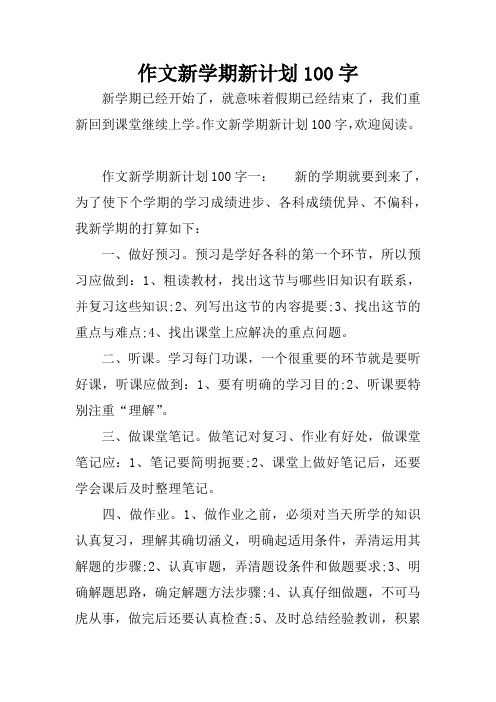 六年级目标计划怎么写100字左右(六年级目标计划怎么写100字左右的)