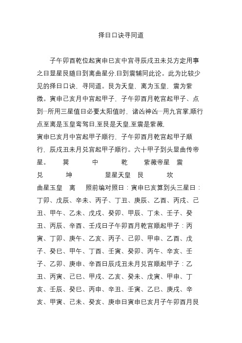 日到震辅同此论.此为比较少见的择日口诀,寻同道.