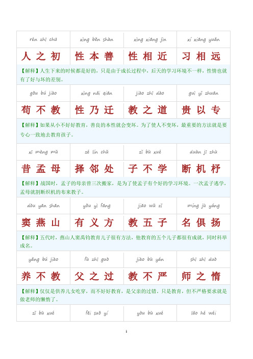 三字经注解 - 百度文库