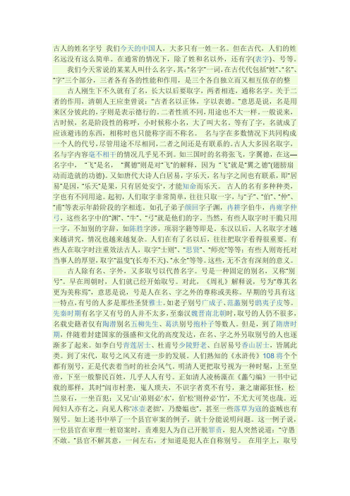 古人的姓名字号我们今天的中国人,大多只有一姓一名.