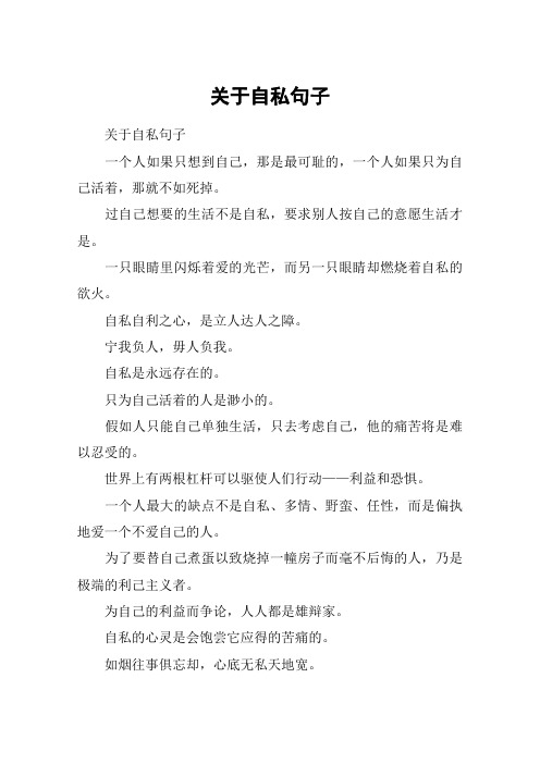 过自己想要的生活不是自私,要求别人按自己的意愿生活才是.