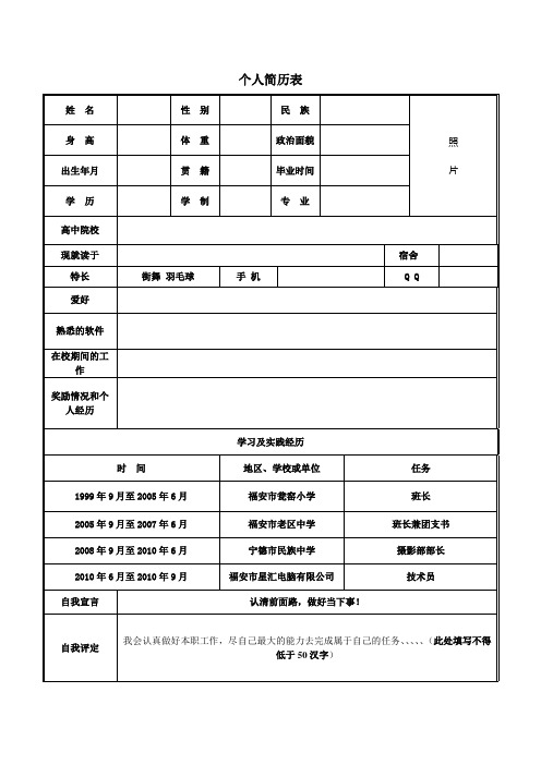 出生年月| |貫籍| |畢業時間| |學歷| |學制| |專業| | 高中院校