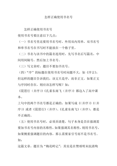 书名号的错误用法 - 百度文库