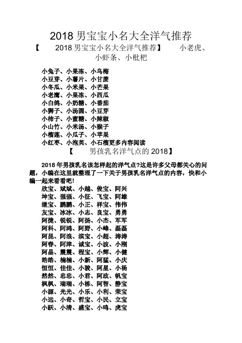 2018男宝宝小名大全洋气推荐 【2018男宝宝小名大全洋气推荐】小老虎