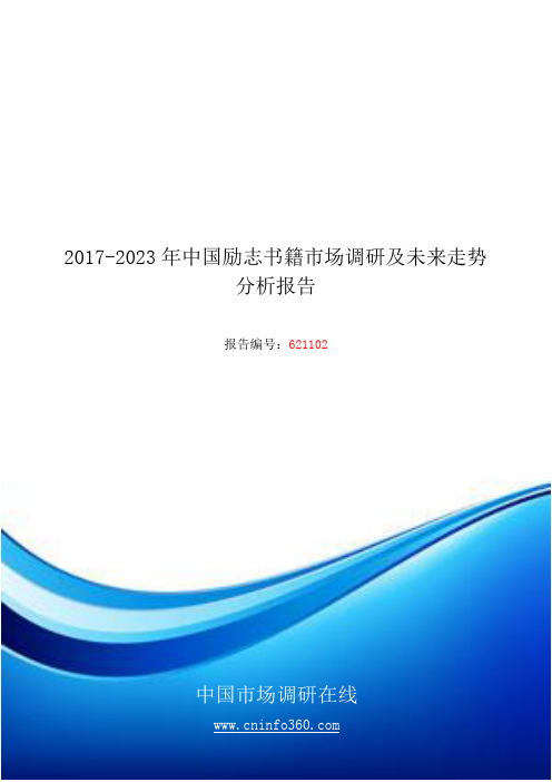 一份專業的行業研究報告,注重指導企業或投資者瞭解該行業整體發展