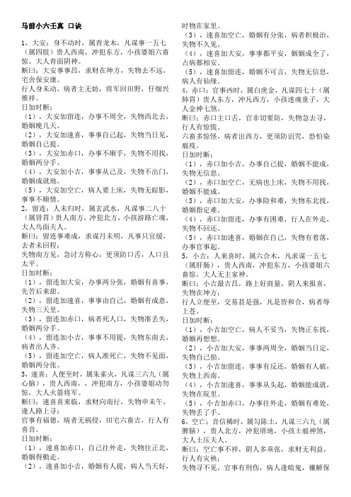 馬前小六壬真口訣1,大安;身不動時,屬青龍木,凡謀事一五七(屬四肢)