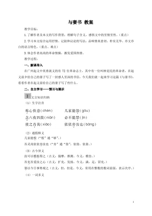 与妻书原文及翻译