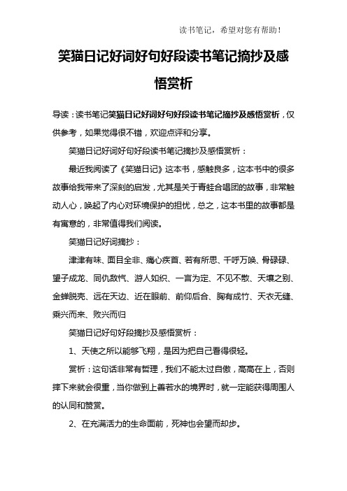 笑猫日记好词好句好段读书笔记摘抄及感悟赏析:最近我496_702竖版 竖