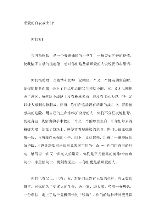 致最美逆行者的一封信 - 百度文库