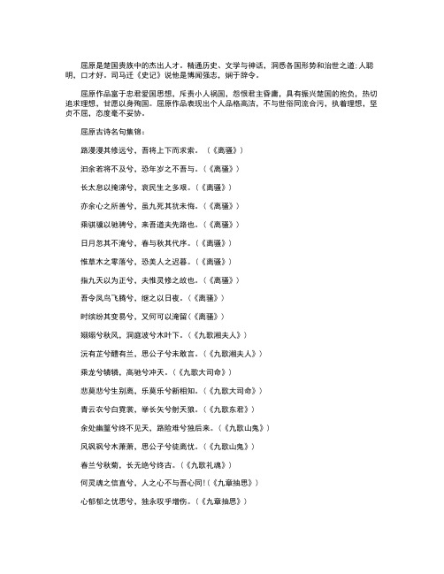 屈原的古诗四句 - 百度文库