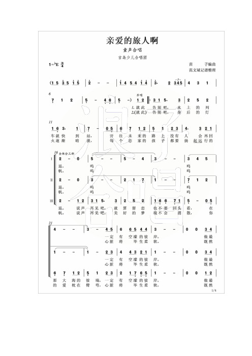 亲爱的旅人啊合唱谱