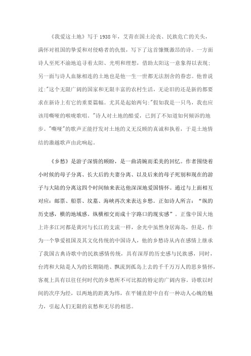 《我爱这土地》写于1938年,艾青在国土沦丧,民族危亡的关头,满怀对
