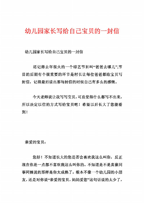 幼儿园毕业写给孩子的一封信 - 百度文库