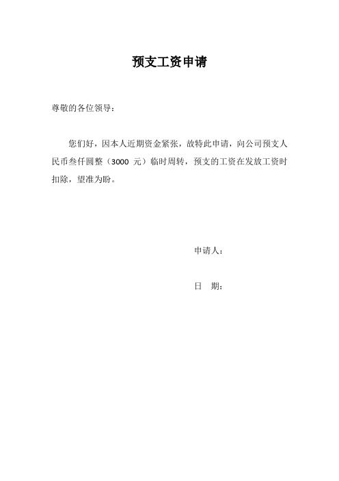 预支工资的借条怎么写 - 百度文库